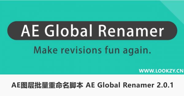 AE脚本-AE图层批量重命名脚本 AE Global Renamer 2.0.1 附带教程