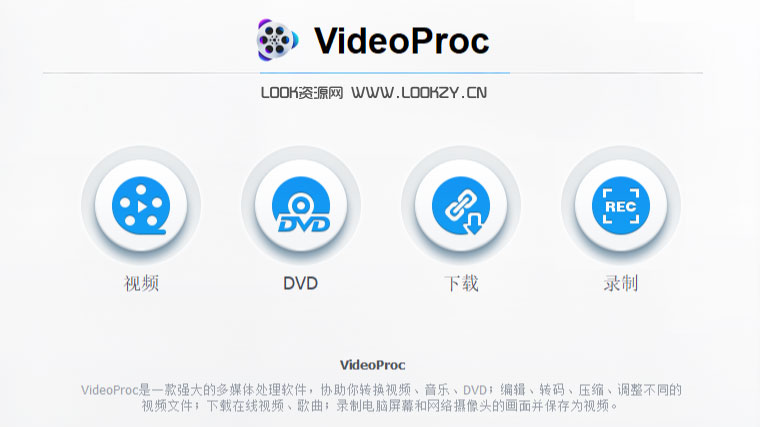 视频处理格式转换转码下载软件 VideoProc 3.2 Win/Mac 中文破解版