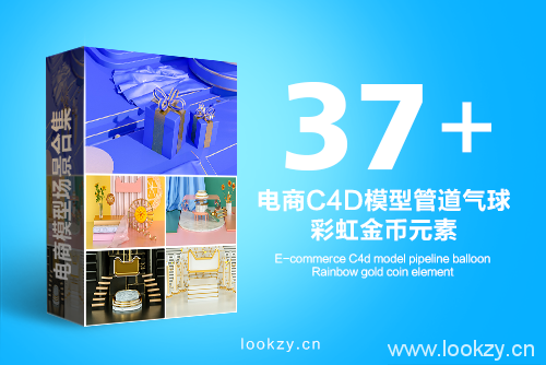 37款电商C4D模型理石管道气球简约风彩虹金币等元素