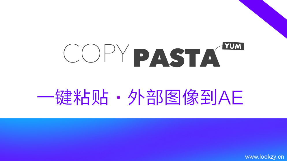 AE脚本：Copy Pasta v1.0.4 跨软件的图片复制粘贴扩展脚本+使用教程