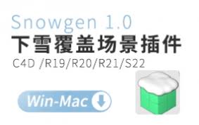C4D下雪插件 Snowgen 1.0 for Cinema 4D R15-S22