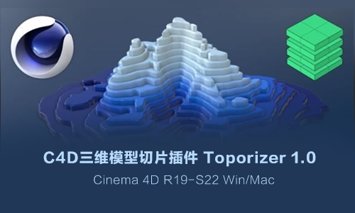 C4D插件-三维模型切片Toporizer 1.0 For Cinema 4D R19-S22 Win/Mac