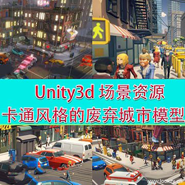 u3d模型素材-Q版卡通风格unity3d城市场景低模人物汽车楼房